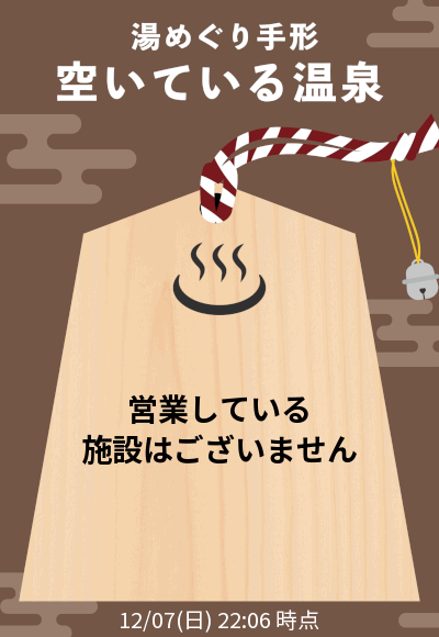 各お宿から下呂温泉の魅力をお届け お宿便り